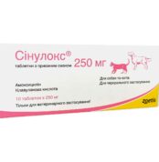 Сінулокс 250 мг купить Івано-Франківськ 10 таблеток