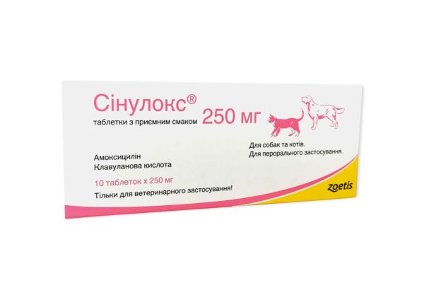 Сінулокс 250 мг Сінулокс 250 мг купить Івано-Франківськ 10 таблеток