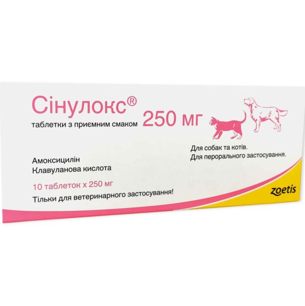 Сінулокс 250 мг купить Івано-Франківськ 10 таблеток