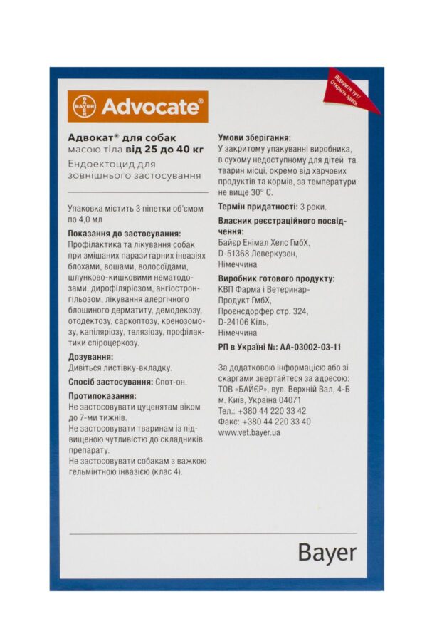 Адвокат (Advocate Bayer) , від бліх і кліщів,  для собак вагою 25 - 40 кг, 3 піпетки - Зображення 3