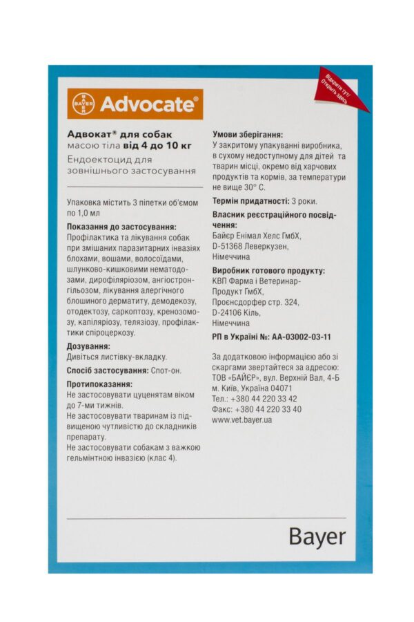 Адвокат (Advocate Bayer) , від бліх і кліщів,  для собак вагою 4-10 кг, 3 піпетки - Зображення 4