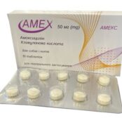 Амекс таблетки 50 мг купить Івано-Франківськ 10 таб