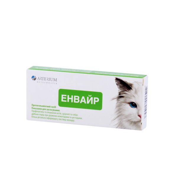 Енвайр для котів купить Івано-Франківськ 10 таб