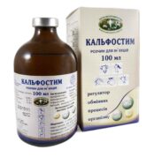 Кальфостім купить Івано-Франківськ 100 мл