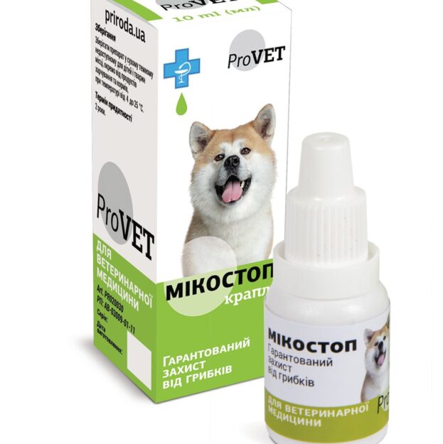 Мікостоп краплі ProVET для котів і собак протигрибкові купить Івано-Франківськ 10 мл
