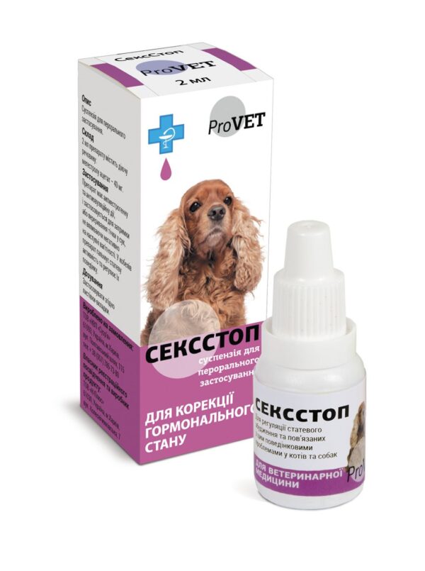 Сексстоп краплі ProVET для котів і собак Сексстоп краплі ProVET для котів і собак купить Івано-Франківськ регуляція статевої активності купить Івано-Франківськ 2 мл