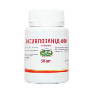 Оксиклозанід купить Івано-Франківськ 1 г х 50 таб