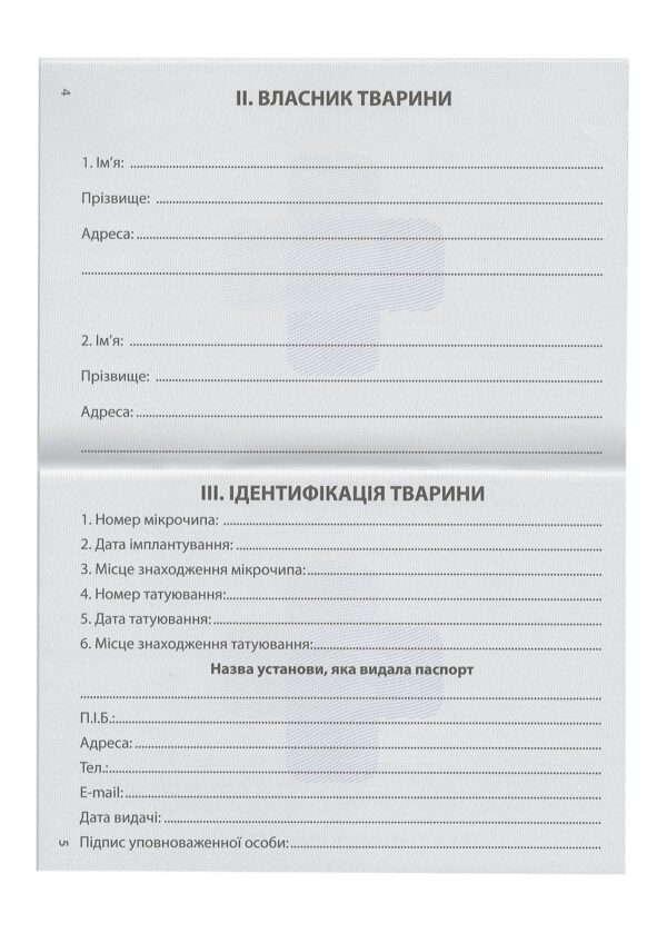 pasport-veterinarniy-ukraine-84851683684932