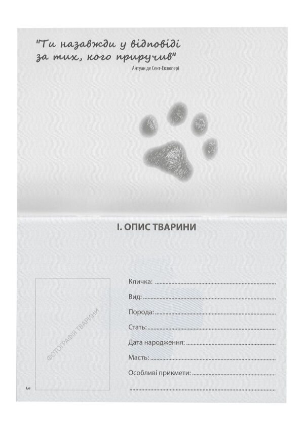 pasport-veterinarniy-ukraine-92294443778236