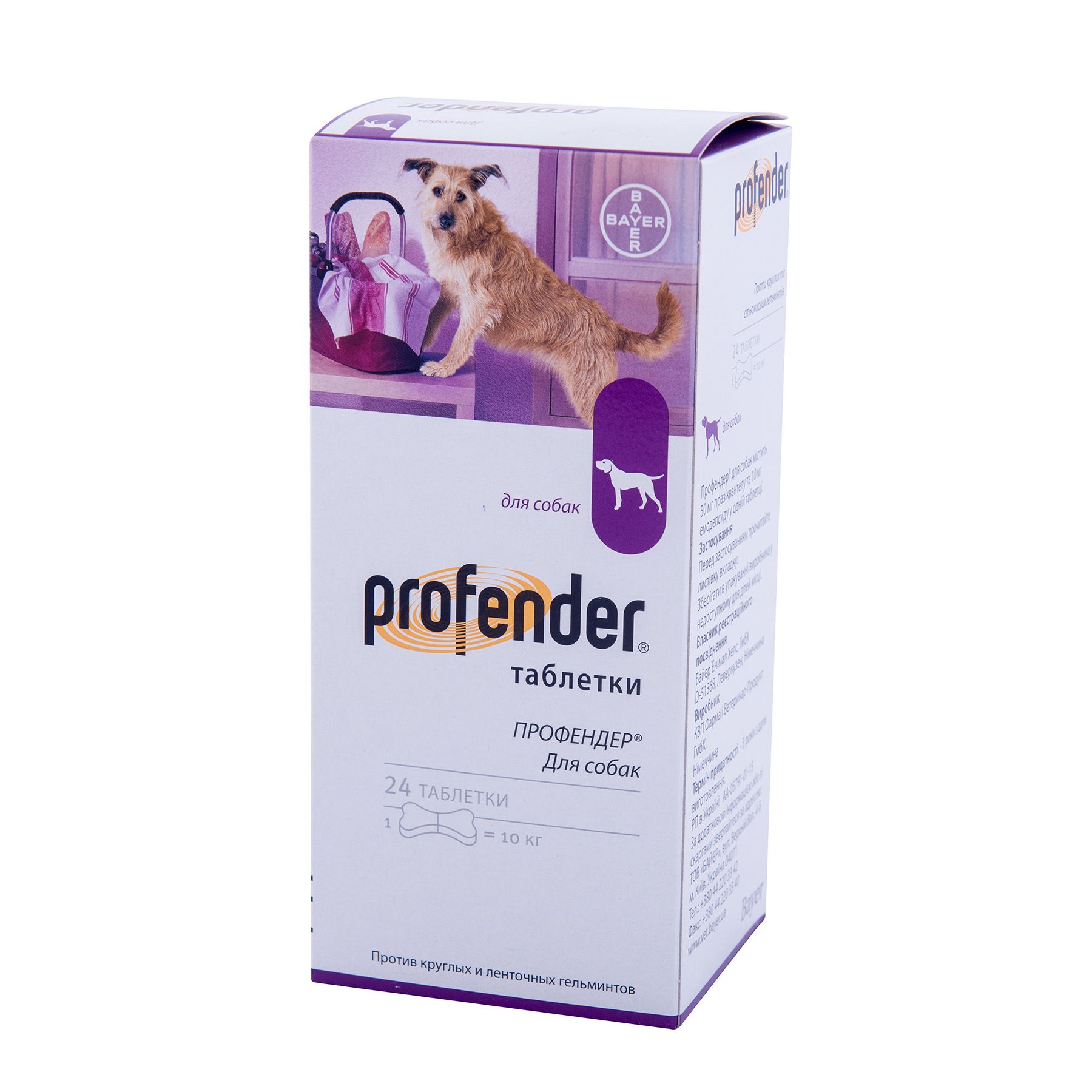 Профендер для собак Профендер для собак купить Івано-Франківськ 6 таблеток