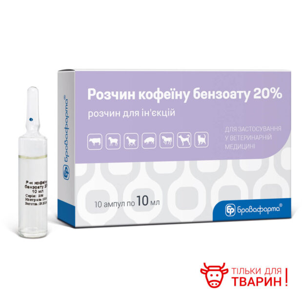 Розчин кофеїну бензоату 20% купить Івано-Франківськ 10 ампул х 10 мл