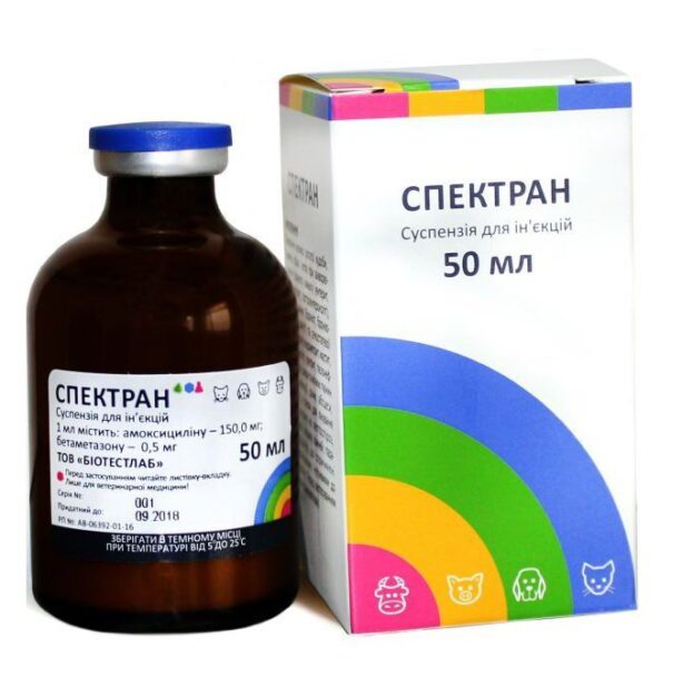 Спектран купить Івано-Франківськ 50 мл