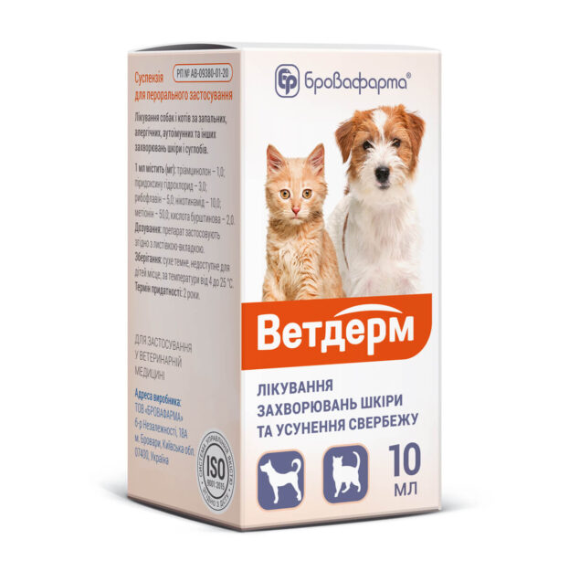 Ветдерм купить Івано-Франківськ 10 мл флакон