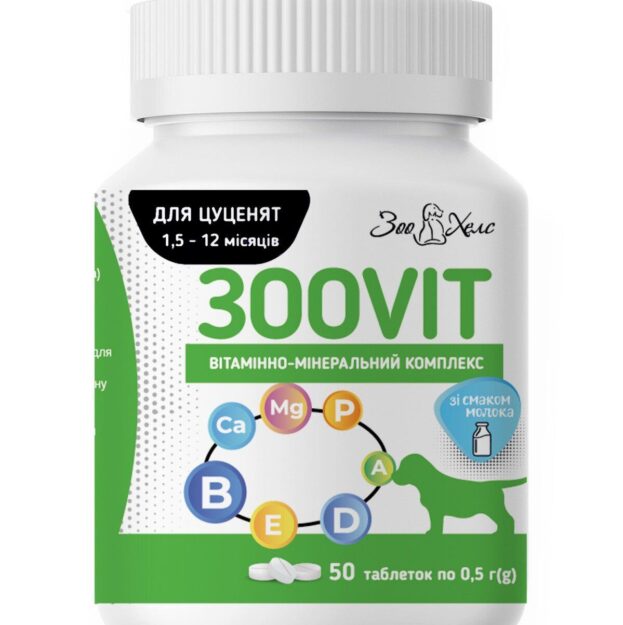 ЗООВІТ купить Івано-Франківськ вітаміни для для цуценят 1